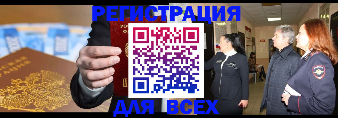 прописка для кредита в Никольском