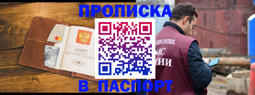 временная регистрация в Никольском