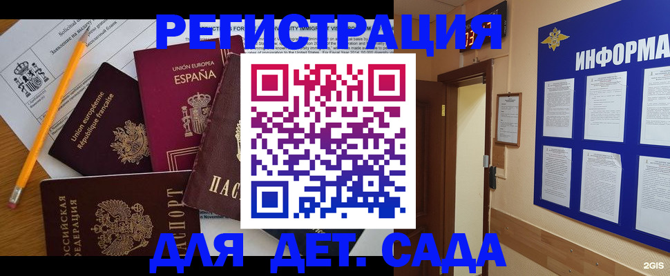 временная регистрация купить в Никольском