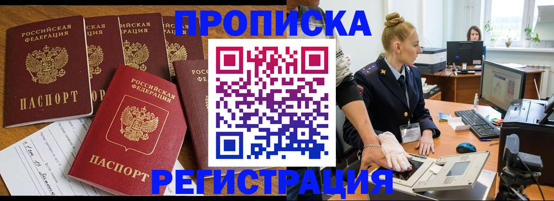 прописка в Никольском