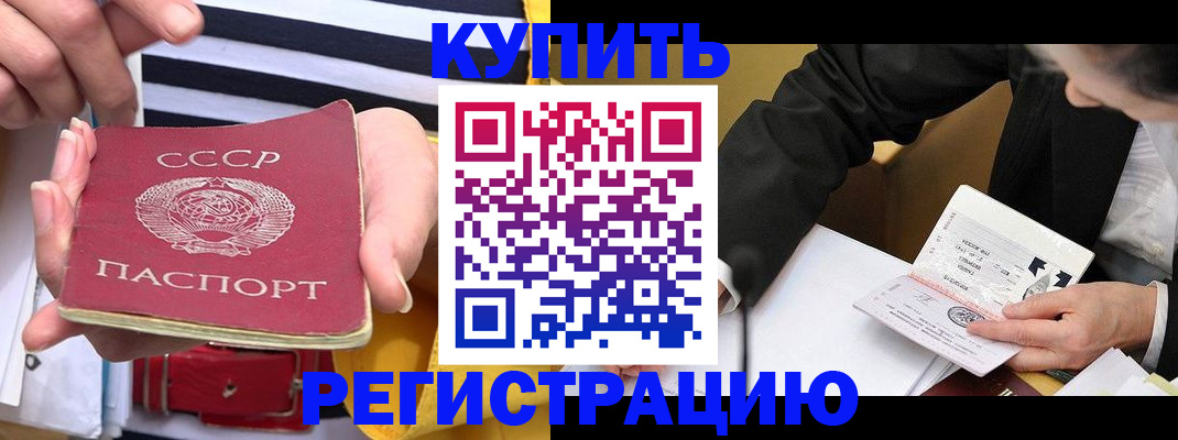купить прописку в Никольском