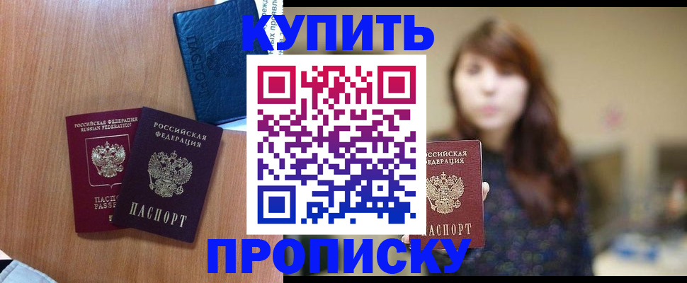 временная регистрация собственник в Никольском