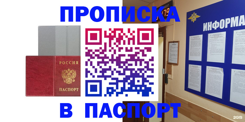 прописка штамп в Никольском