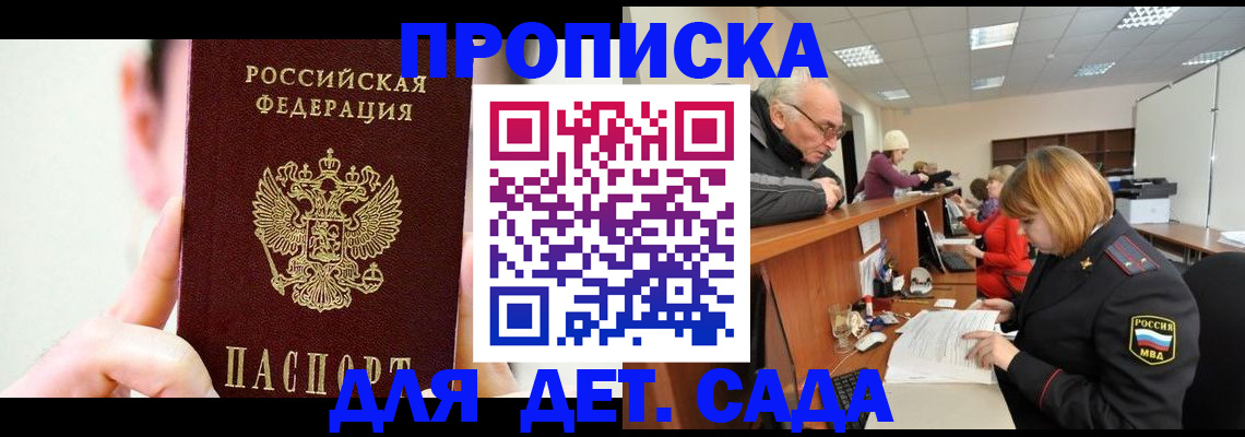 временная регистрация собственник в Никольском